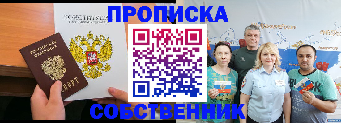 прописка 2025 в Печорах